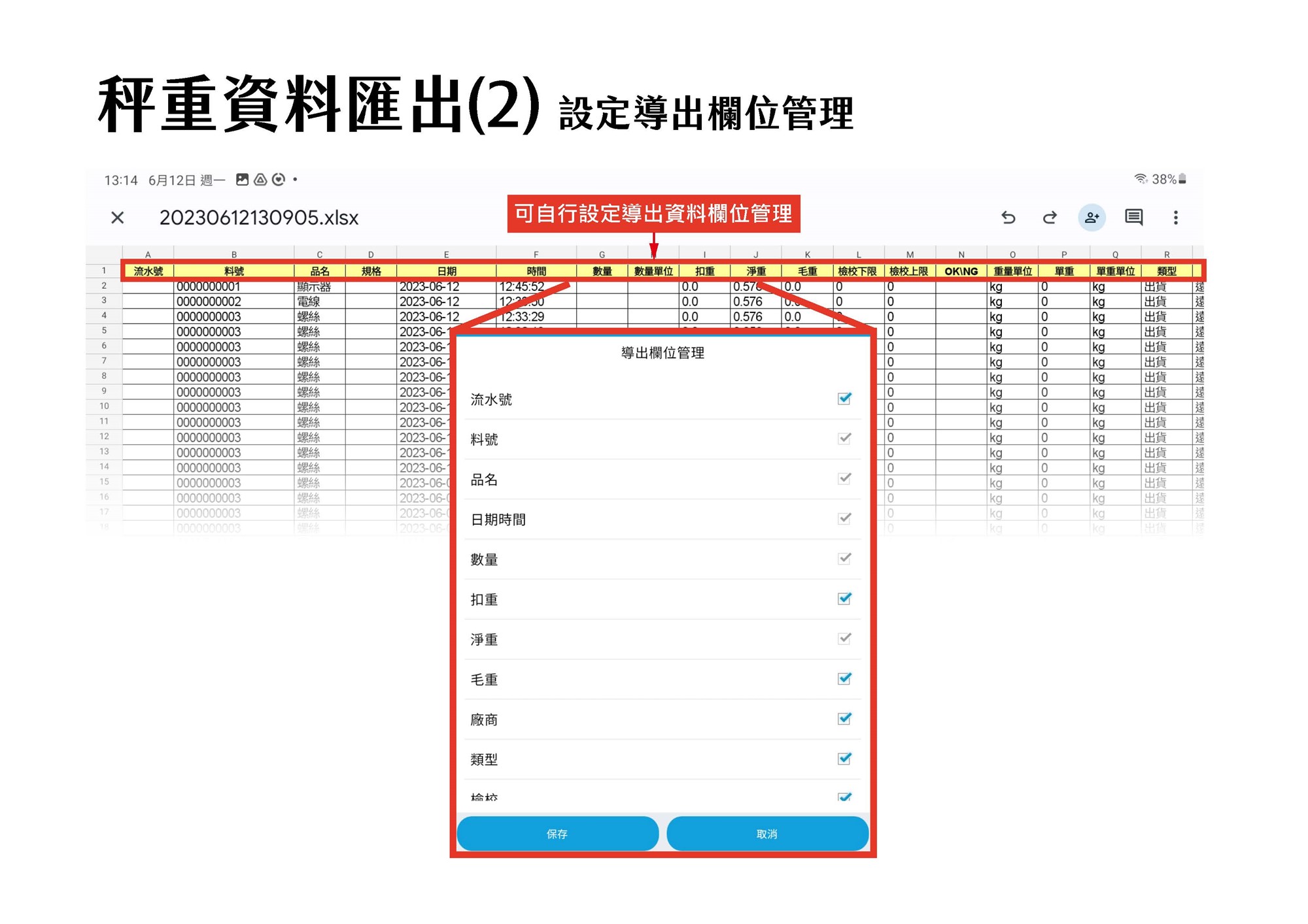 設定導出欄位管理