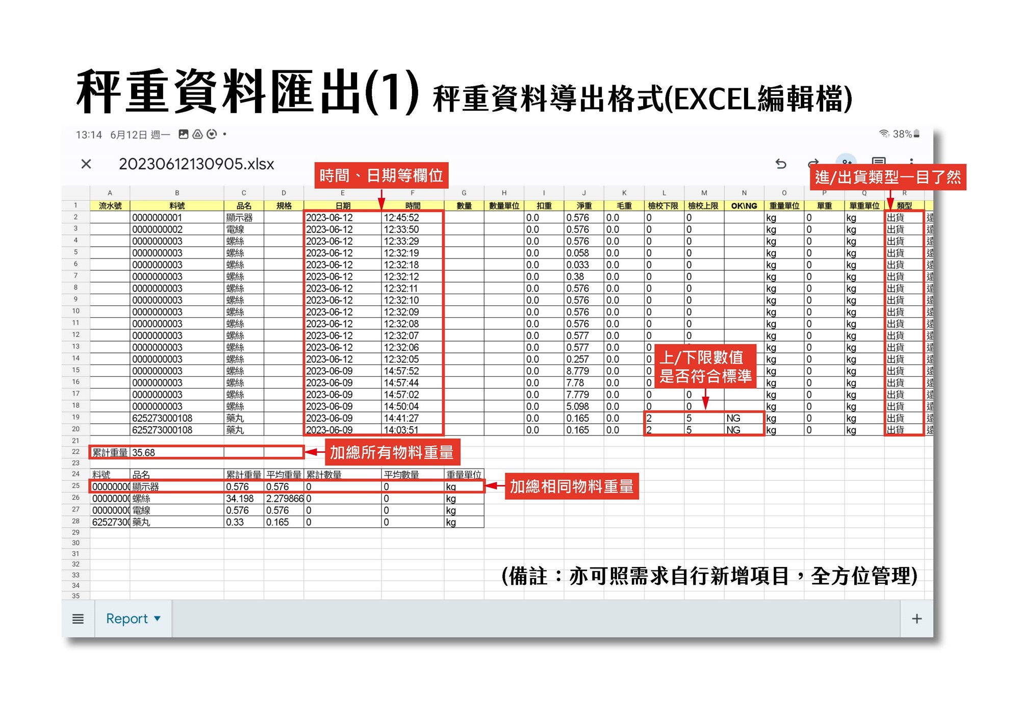 可導出格式存取EXCEL編輯檔