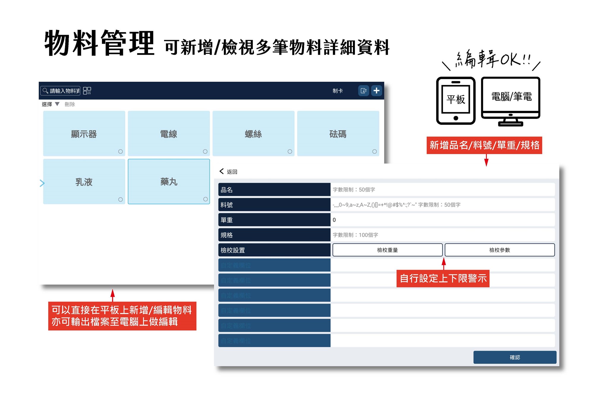 可新增/檢視多筆物料詳細資料