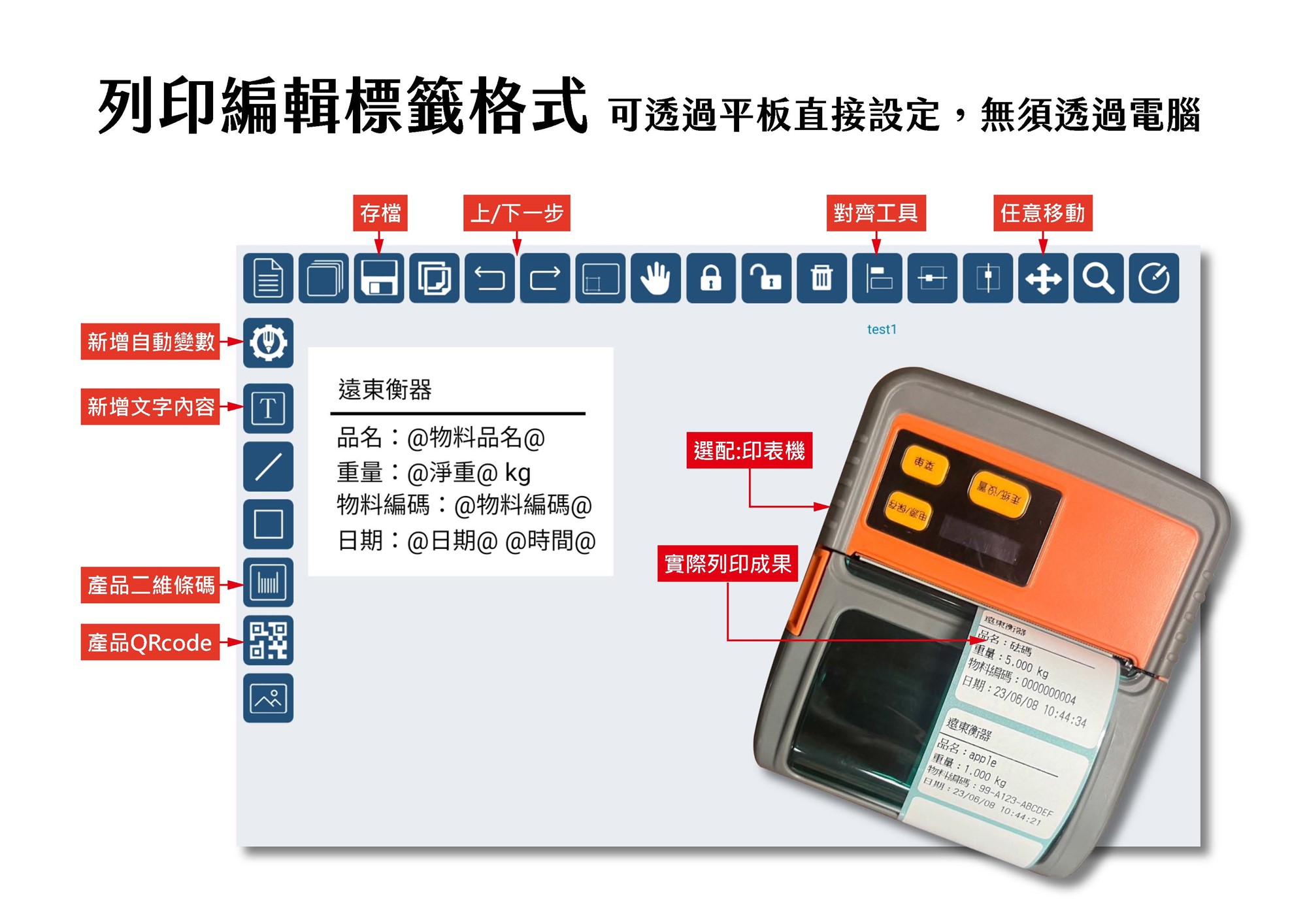 可連結印表機，透過平板直接設定編輯檔案內容