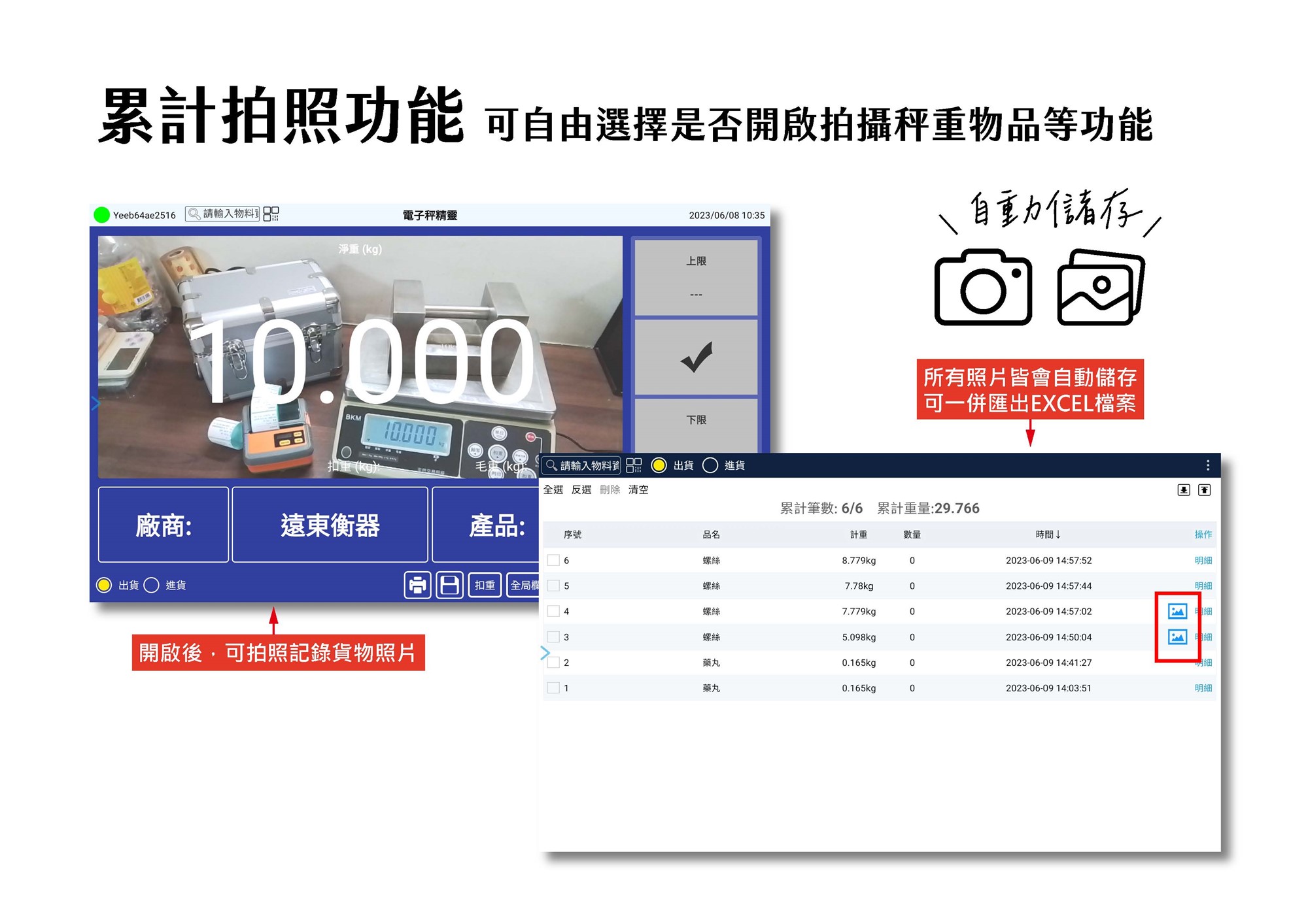可自由選擇是否開啟拍攝秤重物品等功能