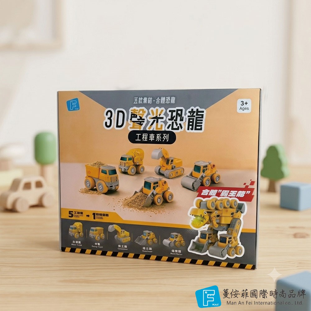 【新品上市】3D聲光恐龍-工程車