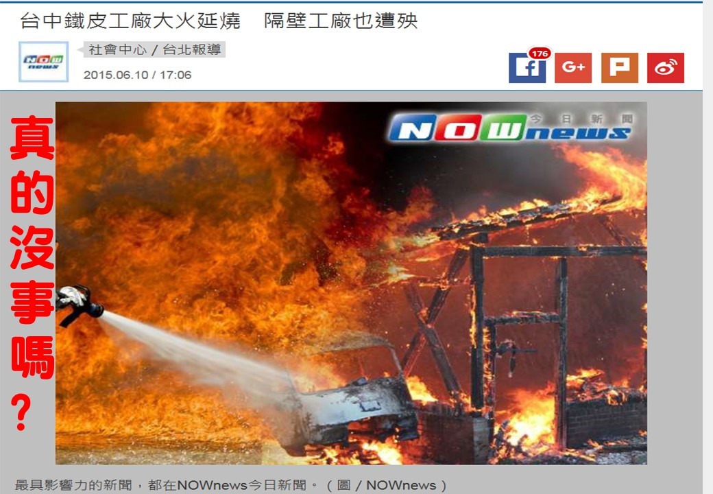台中工廠火舌狂竄 延燒隔壁2廠房